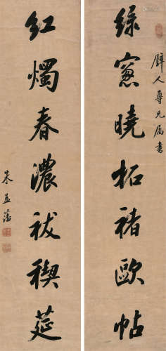 朱益藩（1861～1937） 行书七言联 条屏 水墨纸本