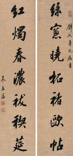 朱益藩（1861～1937） 行书七言联 条屏 水墨纸本