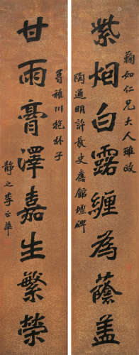李正华（1855～1919） 行书八言联 镜片 水墨笺本