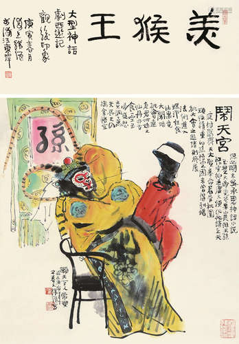 韩伍（b.1936） 2010年作 美猴王 立轴 设色纸本