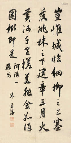 朱益藩（1861～1937） 行书书法 立轴 水墨绫本