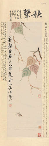 齐白石（1864～1957） 贝叶草虫 立轴 设色纸本