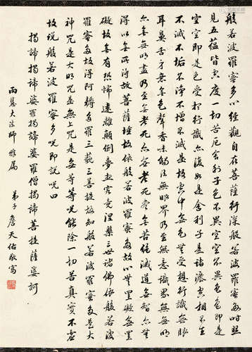 詹天佑（1861～1919） 般若波罗蜜多心经 镜片 水墨纸本