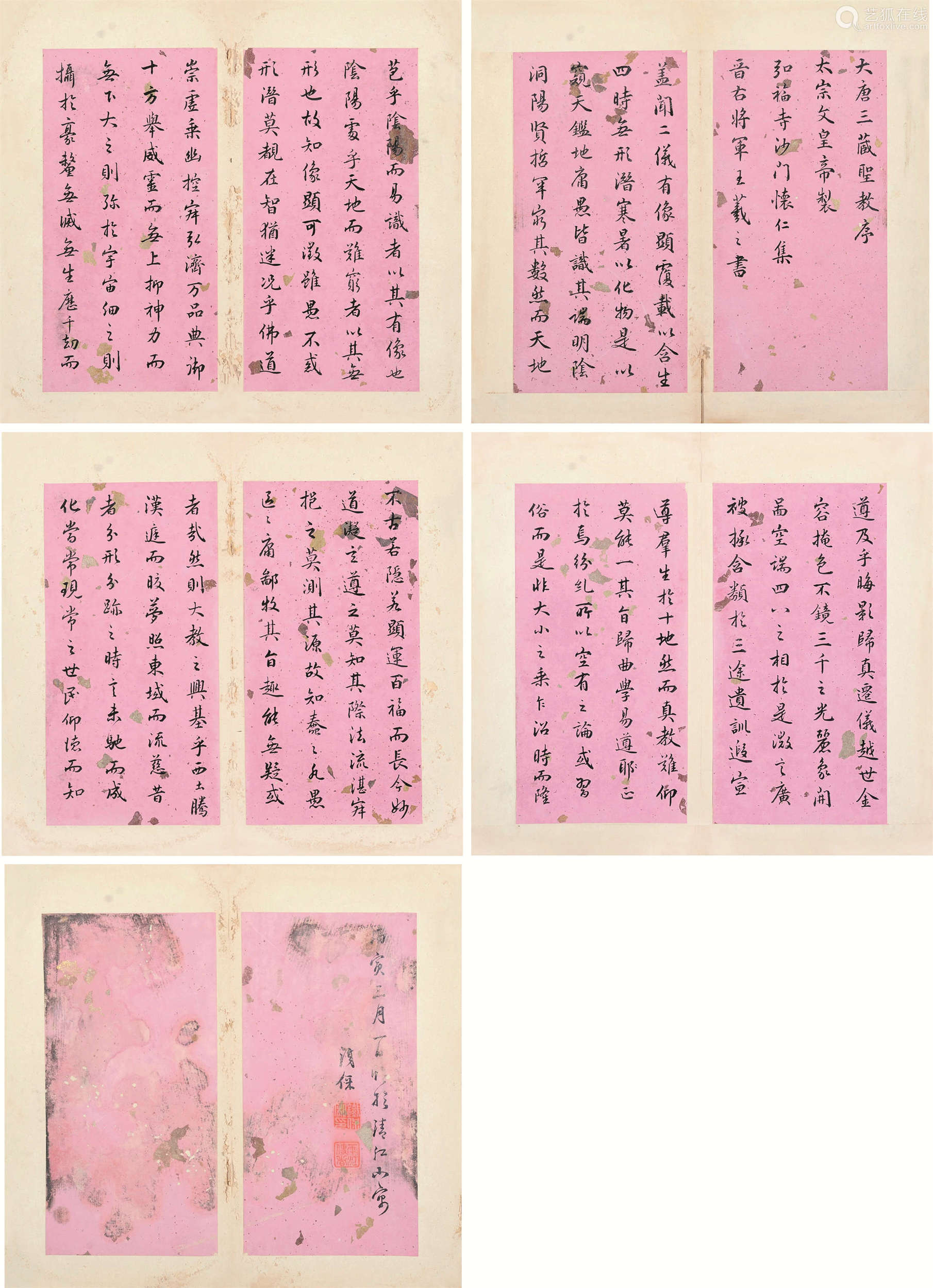 铁保 1752 14 1806年作行书书法册页水墨纸本 Deal Price Picture 铁保 1752 14 1806年作行书书法册页水墨纸本 Deal Price Picture