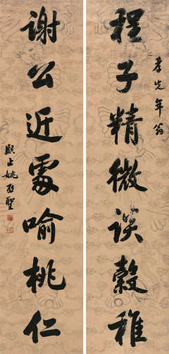 姚启圣（1624～1683） 行书七言联 条屏 水墨笺本