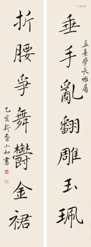 吴小如（1922-2014） 楷书七言联 镜心 水墨纸本