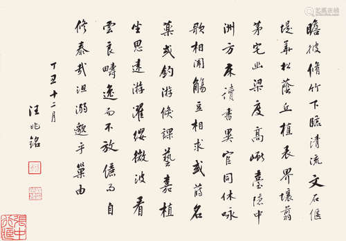 汪精卫（1883-1944） 行书书法 镜心 水墨纸本 1937年作