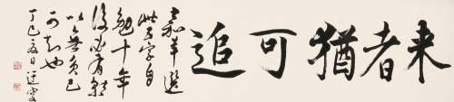 吴玉如（1898-1982） 行书 来者犹可追 镜心 水墨纸本