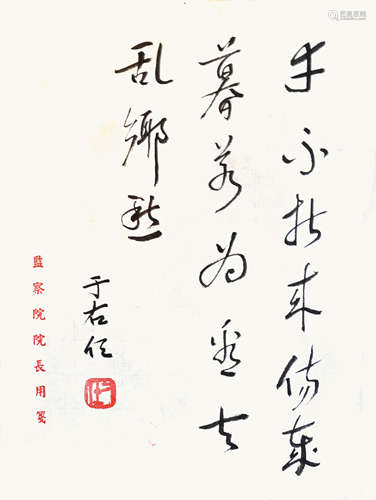 于右任 書法