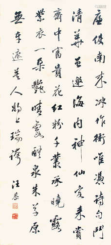 汪恭 書法