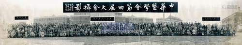 兆芳照相馆 中华医学会第四届大会合影（长卷） 1937 银盐纸基