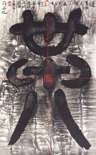谷文达 2006年作 遗失的王朝J系列之十 纸本水墨