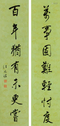 汪兆铭（1883～1944） 行书七言联 立轴 水墨纸本