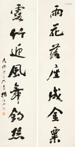 杨守敬（1839～1915） 庚子（1900年）作 行书七言联 立轴 水墨纸本