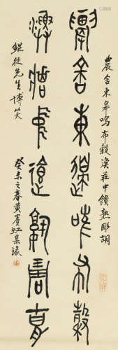黄宾虹（1865～1955） 癸未（1943年）作 篆书七言联 立轴 水墨纸本