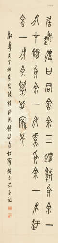罗振玉（1866～1940） 钟鼎文 立轴 水墨纸本