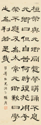 杨度（1875～1932） 书法 立轴 水墨纸本