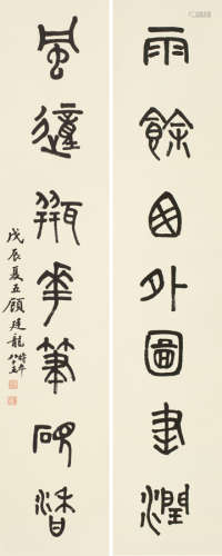 顾廷龙（1904～1998） 戊辰（1988年）作 篆书七言联 立轴 水墨纸本