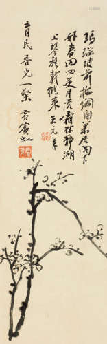 黄宾虹（1865～1955） 墨梅 立轴 水墨纸本