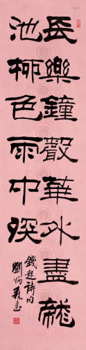 刘炳森（1937～2005） 辛巳（2001年）作 隶书钱起诗句 镜心 水墨纸本