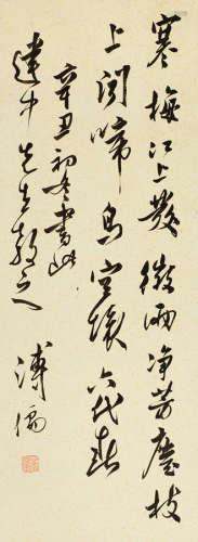 溥儒（1896～1963） 辛丑（1961年）作 行书五言诗 立轴 水墨纸本