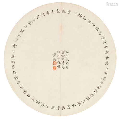 溥儒（1896～1963） 乙未（1955年）作 小楷回文诗 镜框 水墨纸本