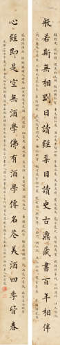 王闿运（1833～1916） 楷书二十一言联 立轴 水墨纸本