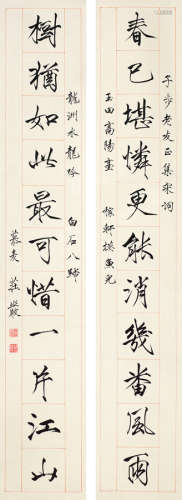庄严（1899～1980） 楷书十一言联 立轴 水墨纸本