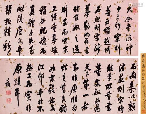 翁方纲（1733～1818） 书法手卷 手卷 水墨纸本
