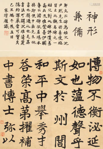 沈尹默（1883～1971） 皆临北魏《郑文公碑》 镜心 水墨纸本