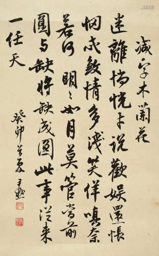 沈伊默（1883～1971） 癸未（1943年）作 减字木兰词 镜心 水墨纸本