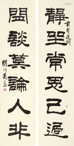 刘炳森（1937～2005） 隶书六言联 立轴 水墨纸本
