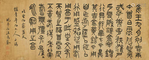 汪鸣銮（1839～1907） 临曾伯黎簠文 镜心 水墨纸本