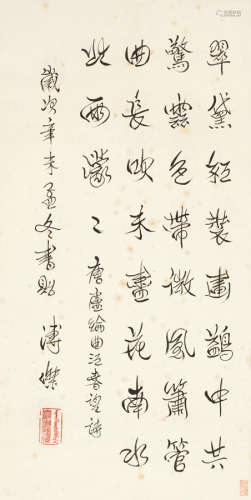 溥杰（1907～1994） 辛未（1991年）作 行书卢纶诗 立轴 水墨纸本