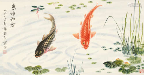 吴青霞（1910～2008） 1983年作 鱼水和谐 镜框 设色纸本