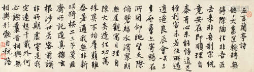 沈尹默（1883～1971） 临唐陆柬之五言兰亭诗 镜心 水墨纸本