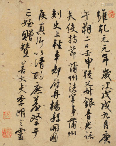 沈尹默（1883～1971） 临唐颜真卿祭侄稿行书一幅 镜心 水墨纸本