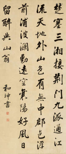 和珅（1750～1799） 行书唐王维《汉江临泛》诗 立轴 水墨纸本