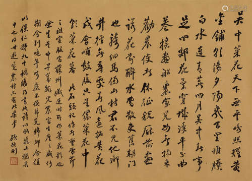 顾颉刚（1893～1980） 行书《菜花歌》 镜心 水墨纸本