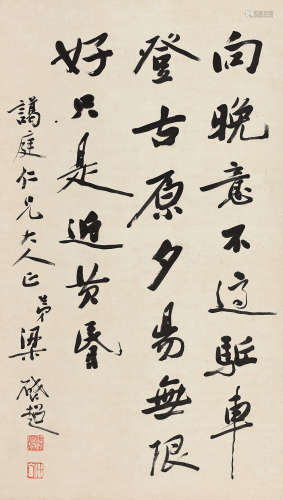 梁启超（1873～1929） 行书《乐游原》诗 立轴 水墨纸本