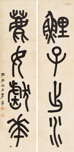 李凖（1928～2000） 1996年作 篆书四言对联 立轴 水墨纸本