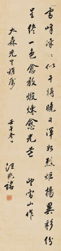 汪兆铭（1833～1944） 1942年作 行书七言诗 立轴 水墨纸本