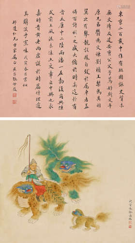 徐邦达（1911～2012）  张启后（？～1944） 1938年作 书画双挖 立轴 设色绢本