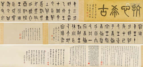 丁佛言（1878～1931） 1930年作 临钟鼎文两种 手卷 水墨纸本