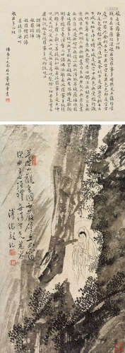 溥儒（1896～1963） 观世音菩萨像 镜心 水墨纸本