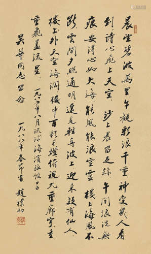 赵朴初（1907～2000） 1988年作 行书自作诗 镜心 水墨纸本