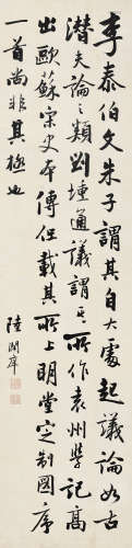 陆润庠（1841～1915） 行书节录《艺概》 立轴 水墨纸本