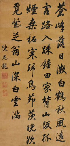 陈元龙（1652～1736） 行书蓝智诗 立轴 水墨纸本