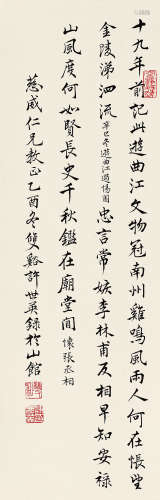 许世英（1873～1964） 1945年 行书怀张丞相诗 立轴 水墨纸本