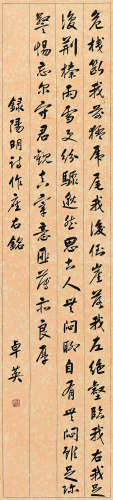 罗卓英（1896～1961） 行书王阳明诗 立轴 水墨纸本